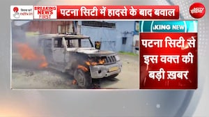 पटना में सड़क हादसे के बाद बवाल, गुस्साए लोगों ने सड़क पर की आगजनी