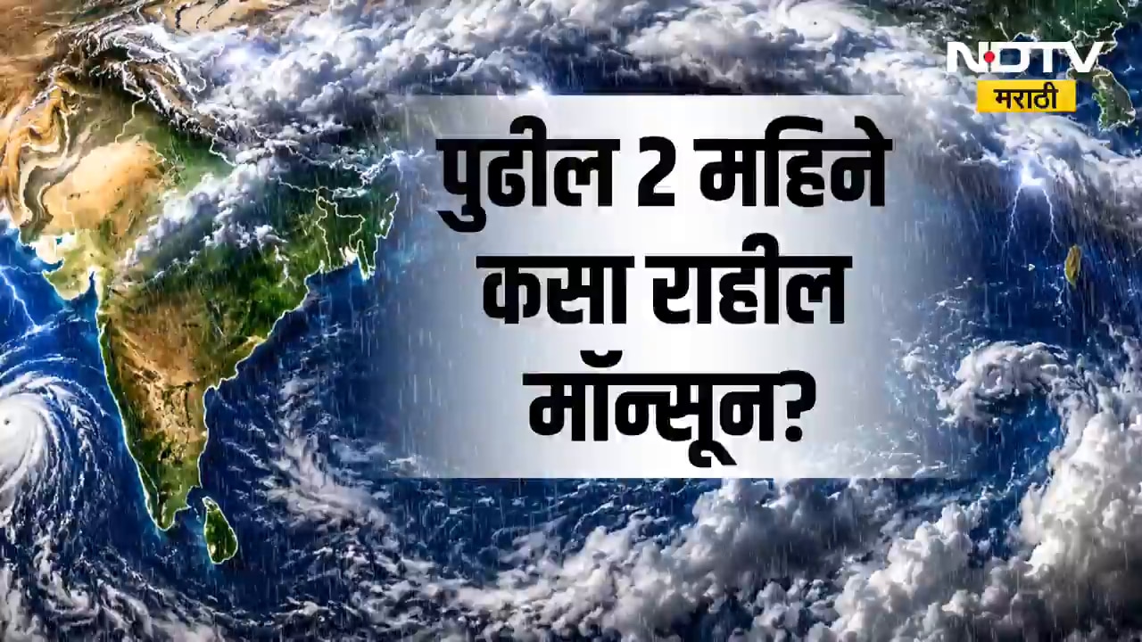 Special Report | Rain Update | पाऊस कमी, चिंता जास्त; पुढचे 2 महिने पाऊस कसा राहणार?