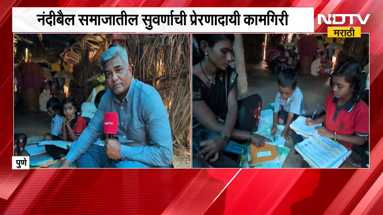 पुण्यातील सुवर्णाने पटकावला 11वा क्रमांक, नंदीबैल समाजातील सुवर्णाची प्रेरणादायी कामगिरी
