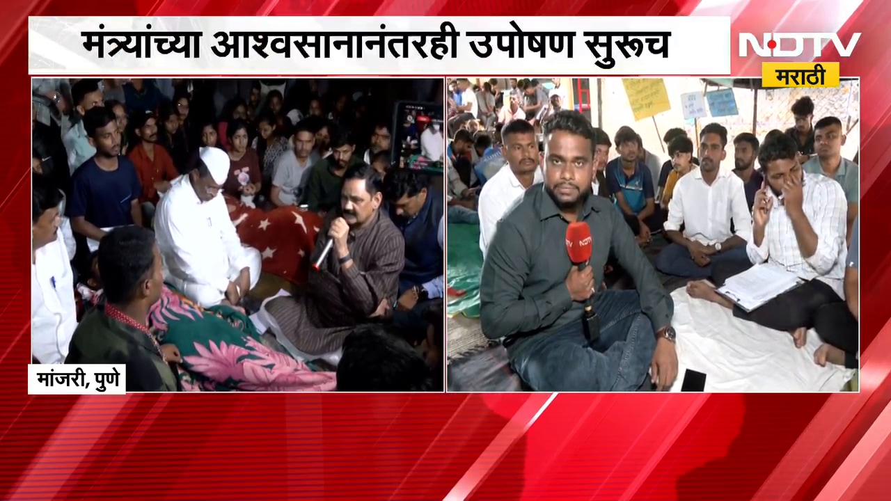Pune Tribal Students Protest|विद्यार्थ्यांचं 15 दिवसांपासून उपोषण सुरूच, आंदोलनास्थळावरुन NDTV LIVE