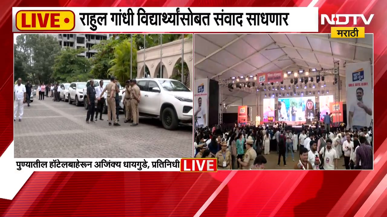Pune Chhatron Ki Goonj | Rahul Gandhi | राहुल गांधी पुण्यात, भेटीसाठी काँग्रेस कार्यकर्ते दाखल