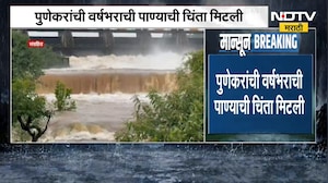 Pune Dams Water level पुणेकरांची वर्षभराची पाण्याची चिंता मिटली खडकवासला धरणाजवळून NDTV चा रिपोर्ट