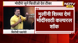 पंतप्रधान Narendra Modi यांचा जुना व्हिडीओ दाखवत Rahul Gandhi यांची टीका