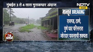 Maharashtra Rain Alert | मुंबईसह रायगड, ठाणे आणि पुण्याला पावसाचा अलर्ट, हवामान खात्याचा अंदाज काय?