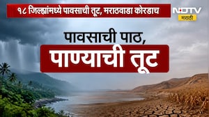 Special Report| राज्यात पावसाची पाठ, पाण्याची तूट; नेमकी काय आहे राज्यातील पावसाची स्थिती?