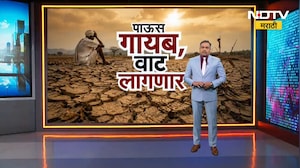 Special Report| पाऊस गायब, वाट लागणार; राज्यात 15 दिवसांपासून पावसाची दांडी, सगळं बजेटच कोलमडणार?