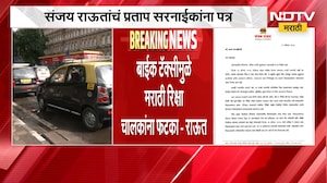 बाईक टॅक्सीमुळे रिक्षा चालक संकटात; Sanjay Raut यांची मंत्री Pratap Sarnaik यांना पत्र | NDTV मराठी
