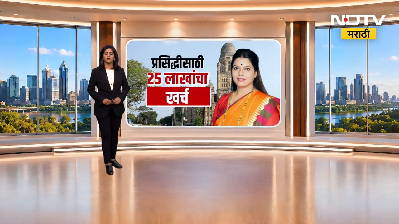 सोशल मोडियासाठी 25 लाखांचा प्रस्ताव, महापौर रितू तावडेंवर टीका होण्याची शक्यता ।  NDTV मराठी
