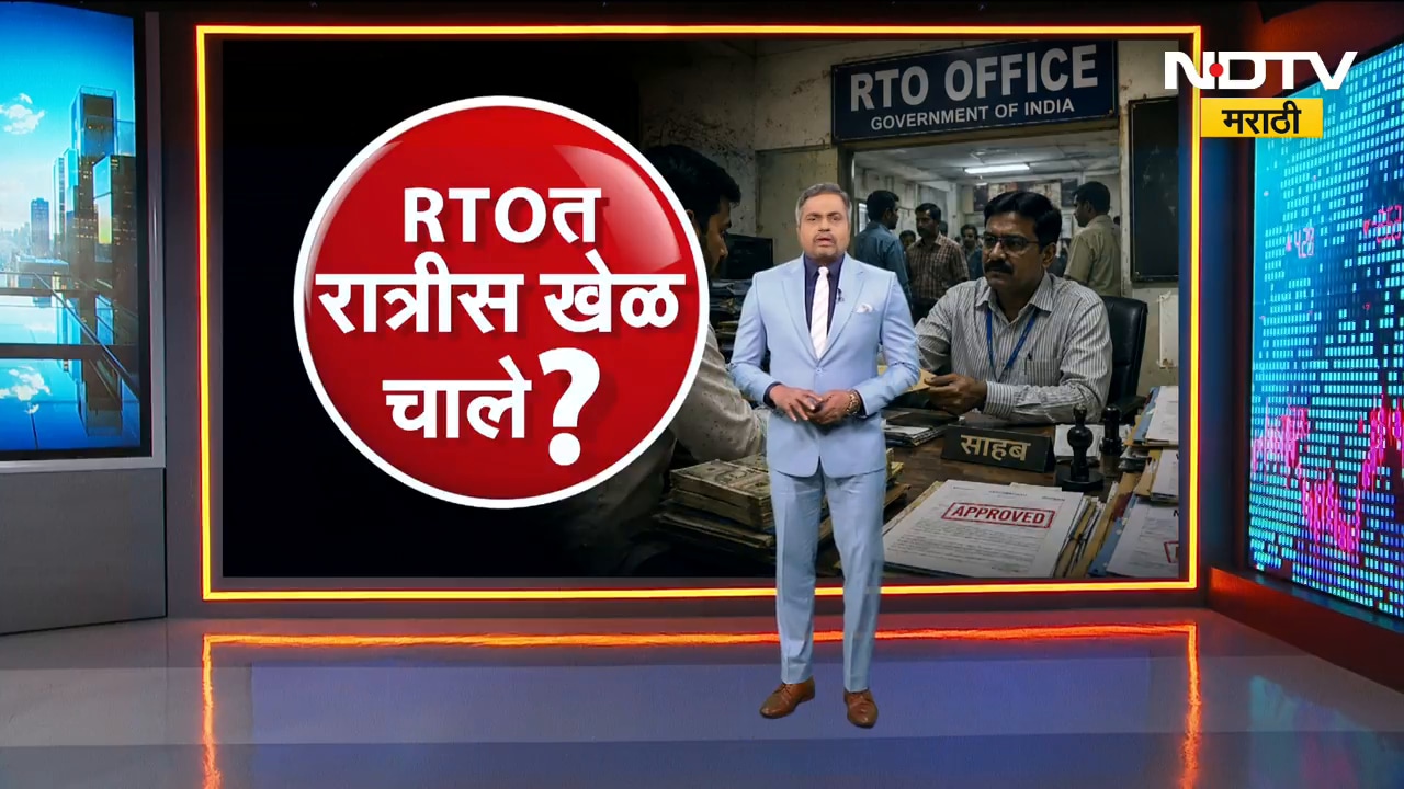 Special Report| SIT चौकशी आदेशानंतरही RTO मधलं वसुली रॅकेट सुरूच? RTO मध्ये रात्रीस खेळ चाले?