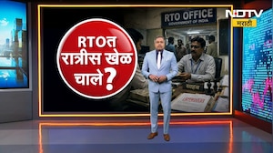 Special Report| SIT चौकशी आदेशानंतरही RTO मधलं वसुली रॅकेट सुरूच? RTO मध्ये रात्रीस खेळ चाले?