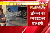 Chakan| 31 ऑगस्टपर्यंत खड्डे बुजवणार,उद्योजकांची भेट घेतल्यानंतर Uday Samant यांची पत्रकार परिषद