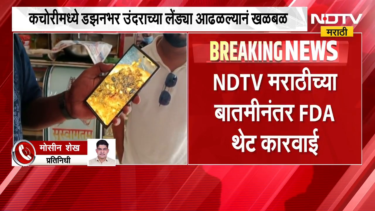 छत्रपती संभाजीनगरातील कचोरीमध्ये उंदराच्या लेंड्या आढळलेलं दुकान FDA ने केलं सील