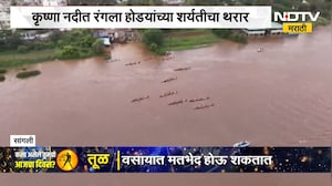 Sangli Boating Race | कृष्णा नदीत रंगला होड्यांच्या शर्यतीचा थरार, कोणी पटकावलं बक्षीस?