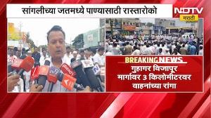Sangli च्या जतमध्ये पाण्यासाठी रास्तारोको, गुहागर विजापूर मार्गावर 3 किलोमीटरवर वाहनांच्या रांगा