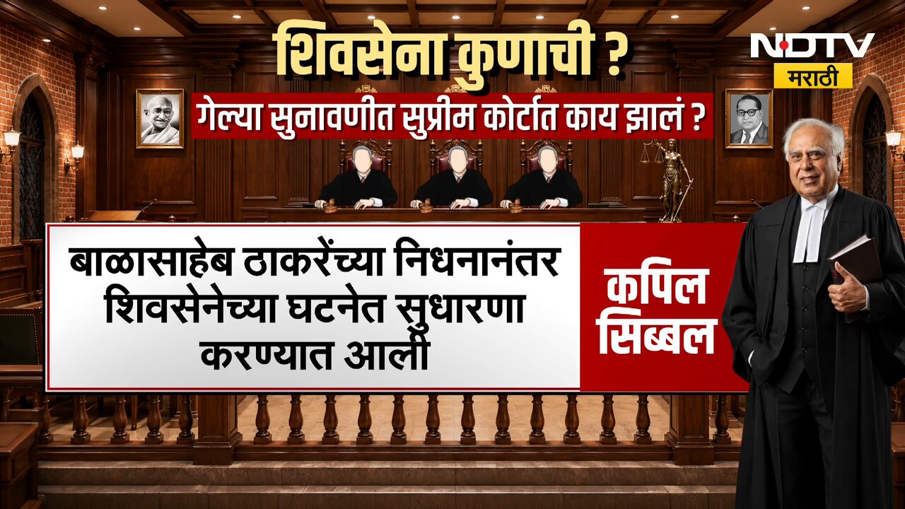 Thackeray Vs Shinde | शिवसेना पक्ष आणि चिन्ह सुनावणी, गेल्या सुनावणीत सुप्रीम कोर्टात काय घडलं?