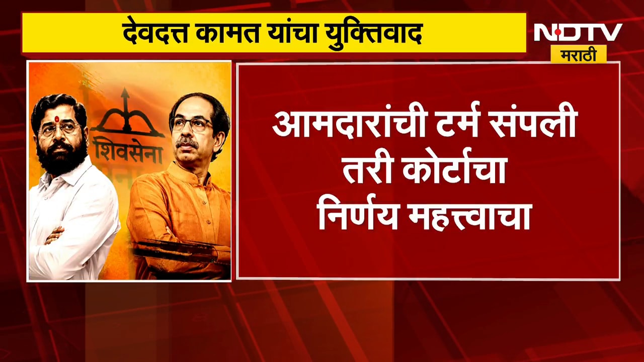 Shiv Sena Hearing| शिवसेना पक्ष, चिन्हाची सुनावणी संपली, एकनाथ शिंदेंचा युक्तिवाद 2 सप्टेंबरपासून