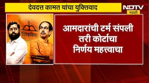 Shiv Sena Hearing| शिवसेना पक्ष, चिन्हाची सुनावणी संपली, एकनाथ शिंदेंचा युक्तिवाद 2 सप्टेंबरपासून