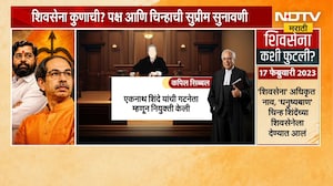 Shivsena पक्ष आणि चिन्हाची 'सुप्रीम' सुनावणी; कोर्टात काय झालं? पुढे काय होणार? Shinde Vs Thackeray