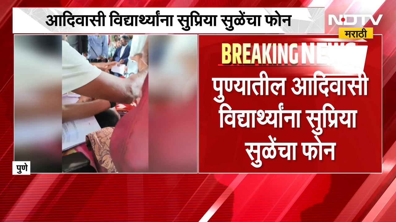 Pune Manjari Andolan| आदिवासी विद्यार्थ्यांना सुप्रिया सुळेंचा फोन, आंदोलनस्थळी सुजात आंबेडकर दाखल
