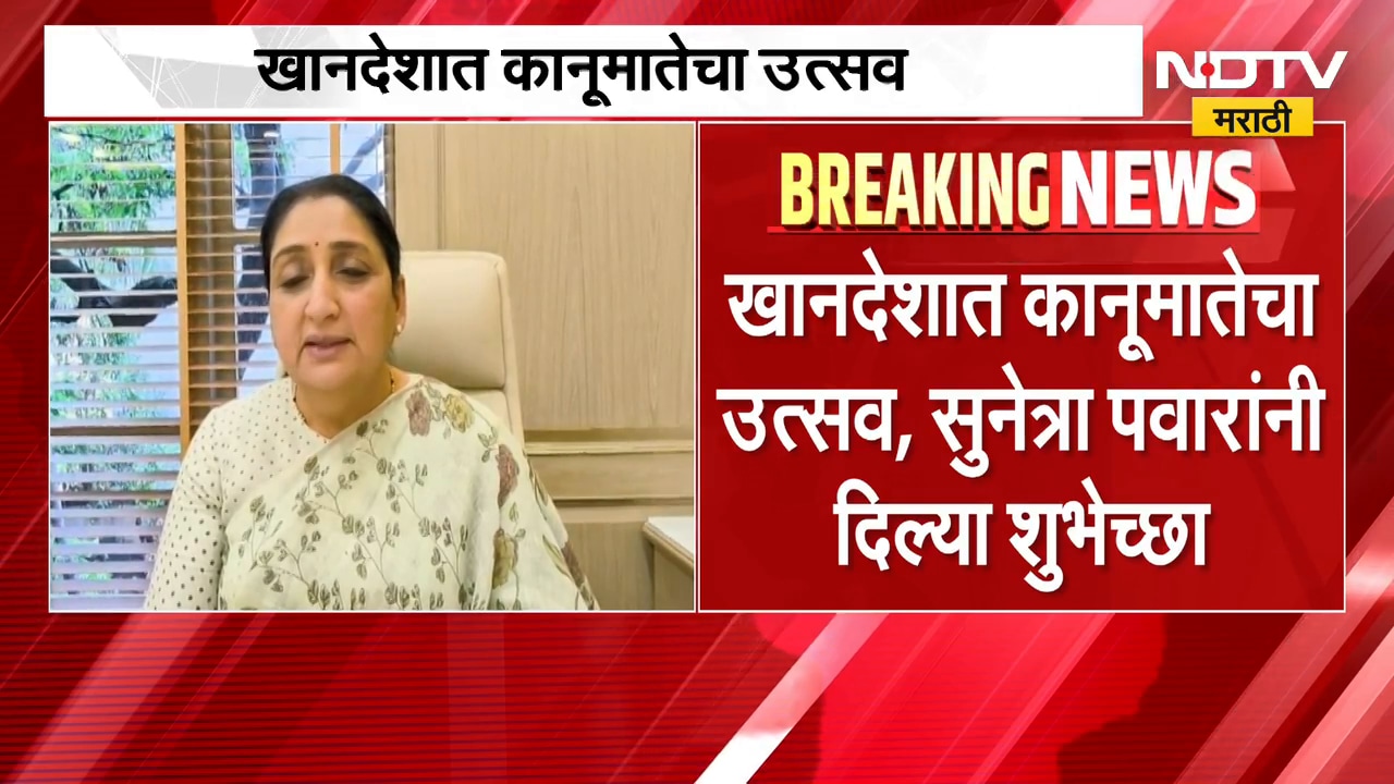 खानदेशातचा कानूमातेचा उत्सव, उपमुख्यमंत्री Sunetra Pawar यांनी अहिराणी भाषेत दिल्या शुभेच्छा