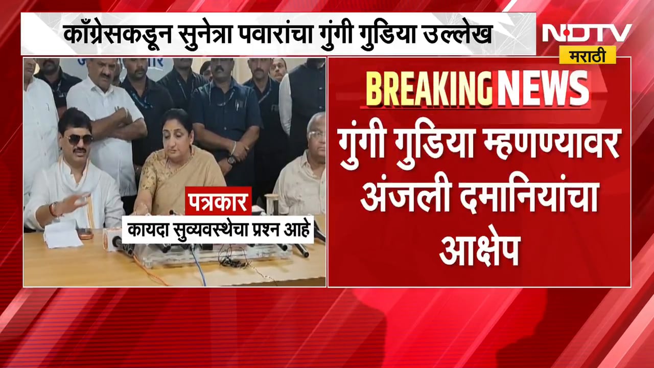 Congress म्हणतं Sunetra Pawar म्हणजे 'गुंगी गुडिया'; Congressच्या  पोस्टनंतर आलेल्या प्रतिक्रिया