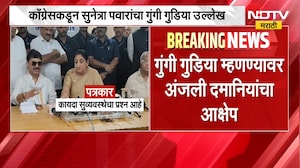 Congress म्हणतं Sunetra Pawar म्हणजे 'गुंगी गुडिया'; Congressच्या  पोस्टनंतर आलेल्या प्रतिक्रिया