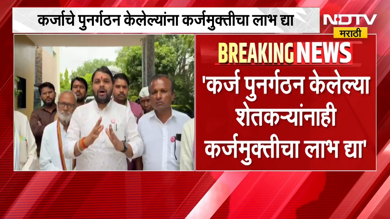 नियमित कर्ज भरणाऱ्यांना अनुदान द्या; Ravikant Tupkar यांची मागणी | NDTV मराठी