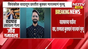 Pune Crime | वडापाव खायला गेला, जीव गमावला; पुण्यातील धक्कादायक घटना