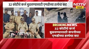 Vasai Crime | कोट्यवधींचे कर्ज बुडवण्यासाठी कंपनीच्या एमडीच्या हत्येचा कट, पोलिसांकडून खुलासा