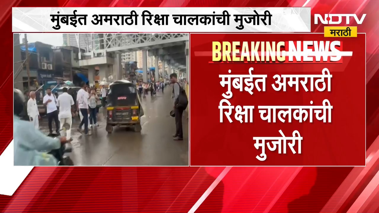 अमराठी रिक्षा चालकांची मुंबईत मुजोरी, मराठी सक्तीच्या विरोधात रिक्षा रोखून आंदोलन | Rickshaw