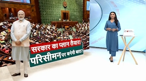 क्या सरकार ने खुला रखा है परिसीमन विधेयक पर विशेष सत्र का विकल्प?