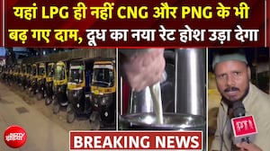 LPG, CNG और PNG के बढ़ गए दाम, कैब-ऑटो का किराया बढ़ा, दूध भी हुआ महंगा