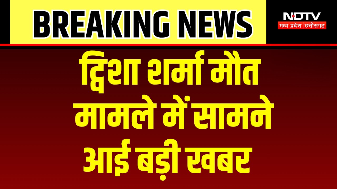 Twisha Sharma Case: ट्विशा केस का शुरु होगा ट्रायल, Giribala की अग्रिम जमानत पर पिता का बड़ा बयान!