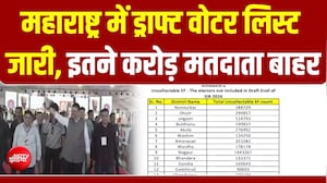 महाराष्ट्र में ड्राफ्ट वोटर लिस्ट जारी, 21% नाम कटे, 1 महिने का समय