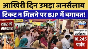 Shri Ganganagar Local Body Election: टिकट न मिलने पर BJP में बगावत! | Rajasthan Politics | Top News