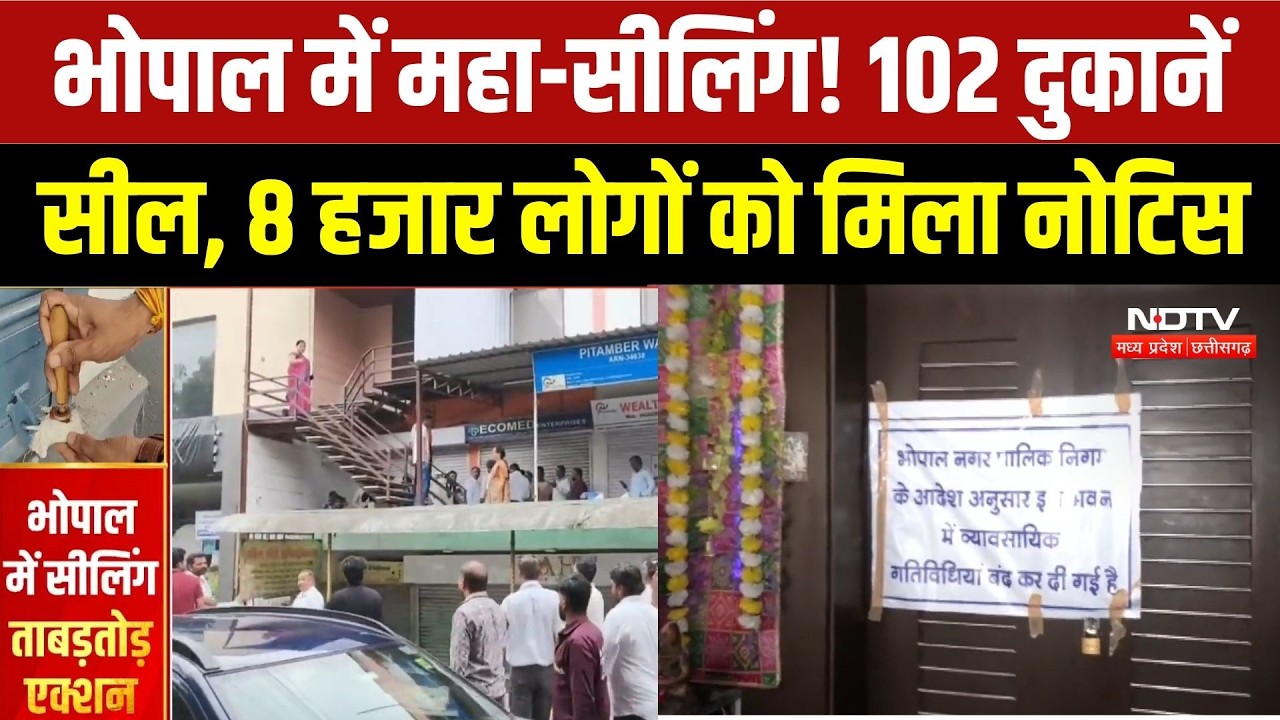 Bhopal Sealing News: दुकानों पर चला नगर निगम का डंडा, व्यापारियों का भारी विरोध! Breaking News