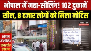 Bhopal Sealing News: दुकानों पर चला नगर निगम का डंडा, व्यापारियों का भारी विरोध! Breaking News