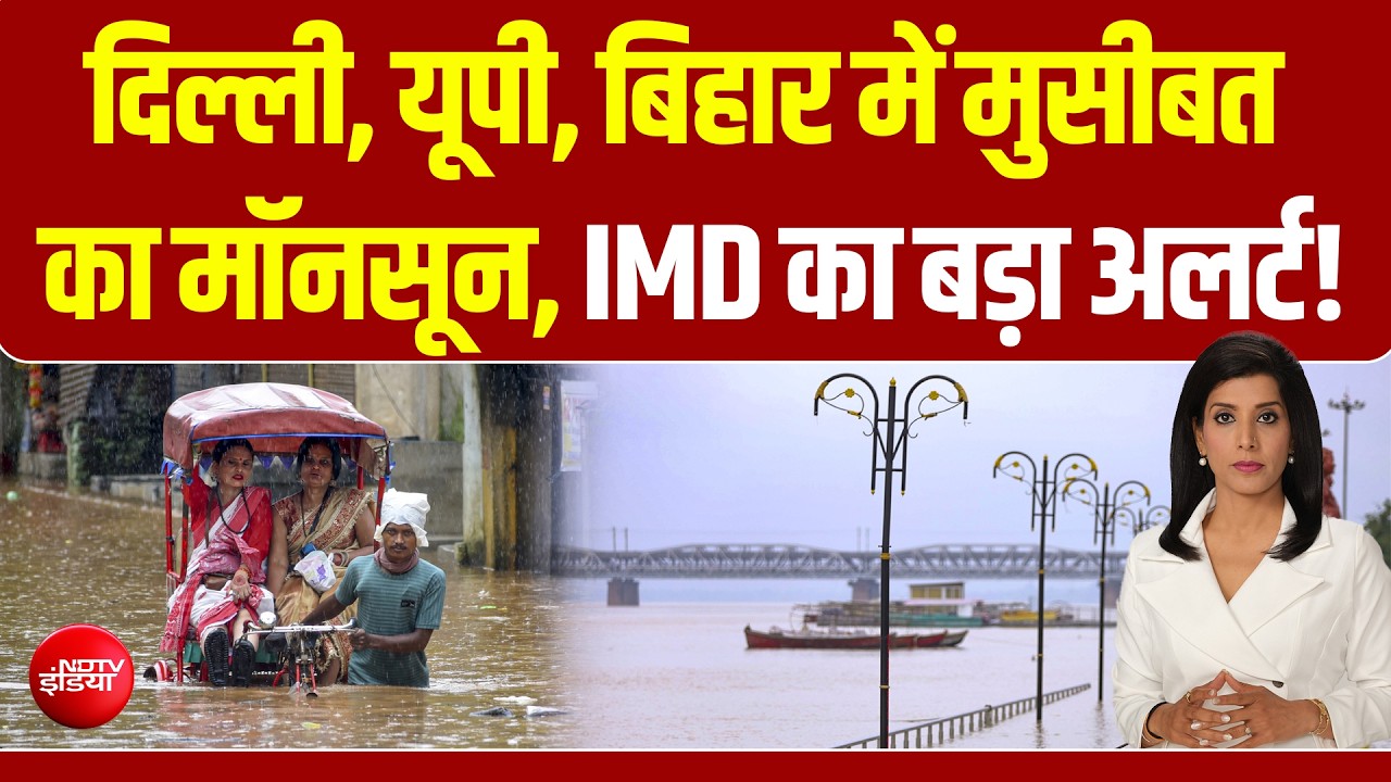 देशभर में बाढ से हाहाकार, 17 राज्यों में बारिश का अलर्ट
