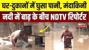 Chitrakoot Mandakini Flood: बाढ़ में सबकुछ तबाह! Ground Zero से देखिए NDTV की ये Exclusive Report