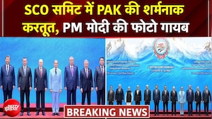 PAK की शर्मनाक करतूत, SCO समिट की तस्वीर से PM मोदी की फोटो कर दी क्रॉप