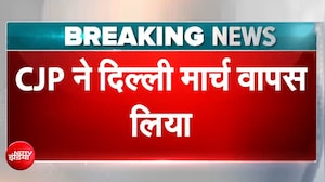 CJP ने दिल्ली में 5 सितंबर का मार्च वापस लिया, सुप्रीम कोर्ट में सरकार क्या बोली?