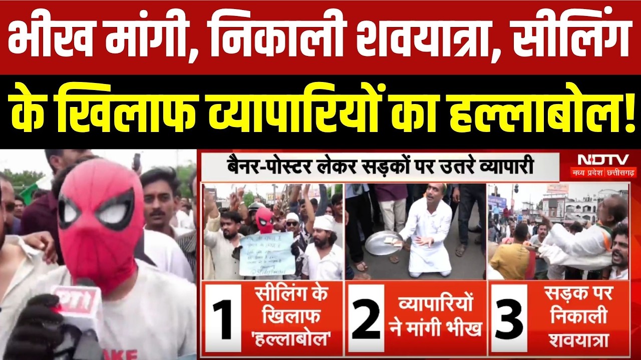 भीख मांगी, निकाली शवयात्रा... सीलिंग के खिलाफ व्यापारियों का हल्लाबोल!