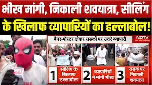 भीख मांगी, निकाली शवयात्रा... सीलिंग के खिलाफ व्यापारियों का हल्लाबोल!