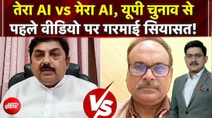 तेरा AI vs मेरा AI, यूपी चुनाव से पहले वीडियो पर गरमाई सियासत!