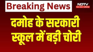 दमोह के सरकारी स्कूल में बड़ी चोरी