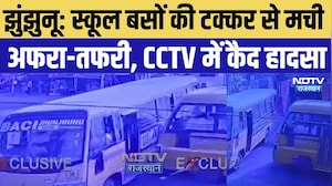 Jhunjhunu Road Accident: स्कूल बसों की टक्कर से मची अफरा-तफरी, CCTV में कैद हादसा |Top Breaking News