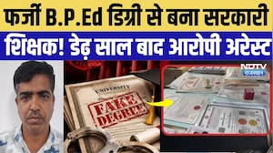 Jaipur News: फर्जी B.P.Ed Degree से बना सरकारी शिक्षक! डेढ़ साल बाद आरोपी अरेस्ट | SOG Action