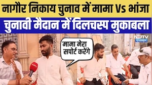 Nagaur Nikay Chunav 2026: नागौर निकाय चुनाव में मामा Vs भांजा, चुनावी मैदान में दिलचस्प मुकाबला