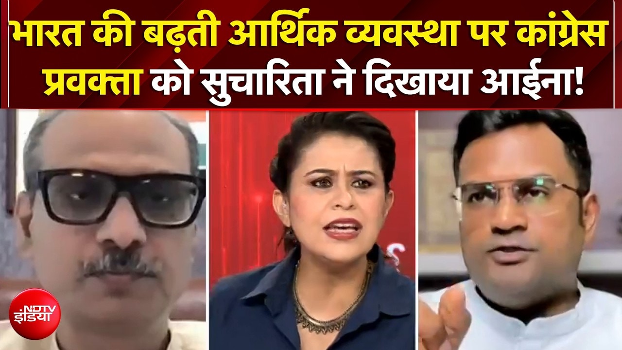 भारतीय अर्थव्यवस्था पर बहस, कांग्रेस प्रवक्ता को सुचारिता ने दिखाया आईना!