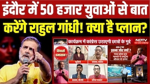 इंदौर में 50 हजार छात्रों से बात करेंगे राहुल गांधी! क्या है प्लान?
